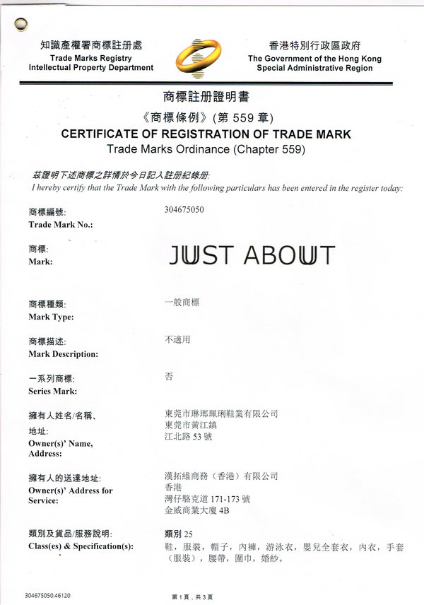 香港商標證書